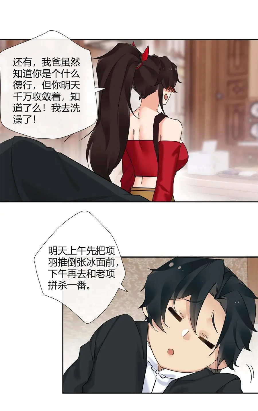 68 结婚？ 第8页