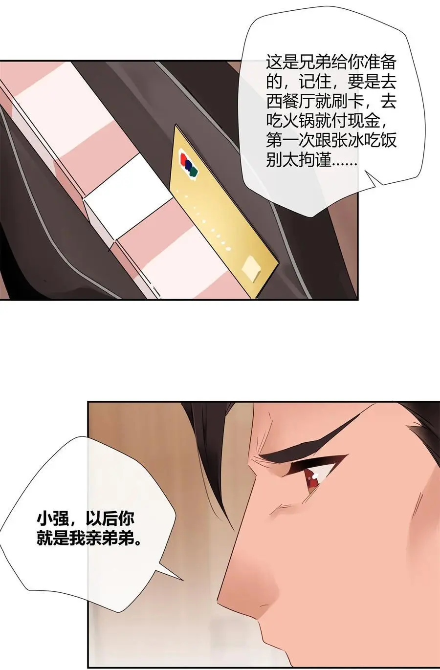 68 结婚？ 第14页