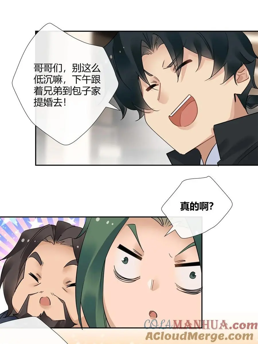 68 结婚？ 第31页