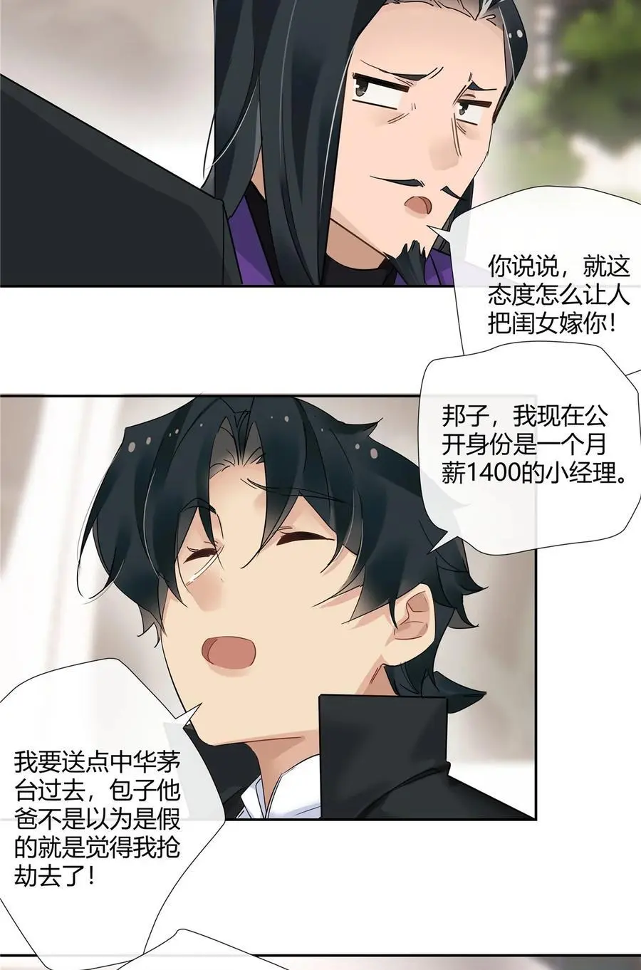 69 提亲还是抢亲 第4页