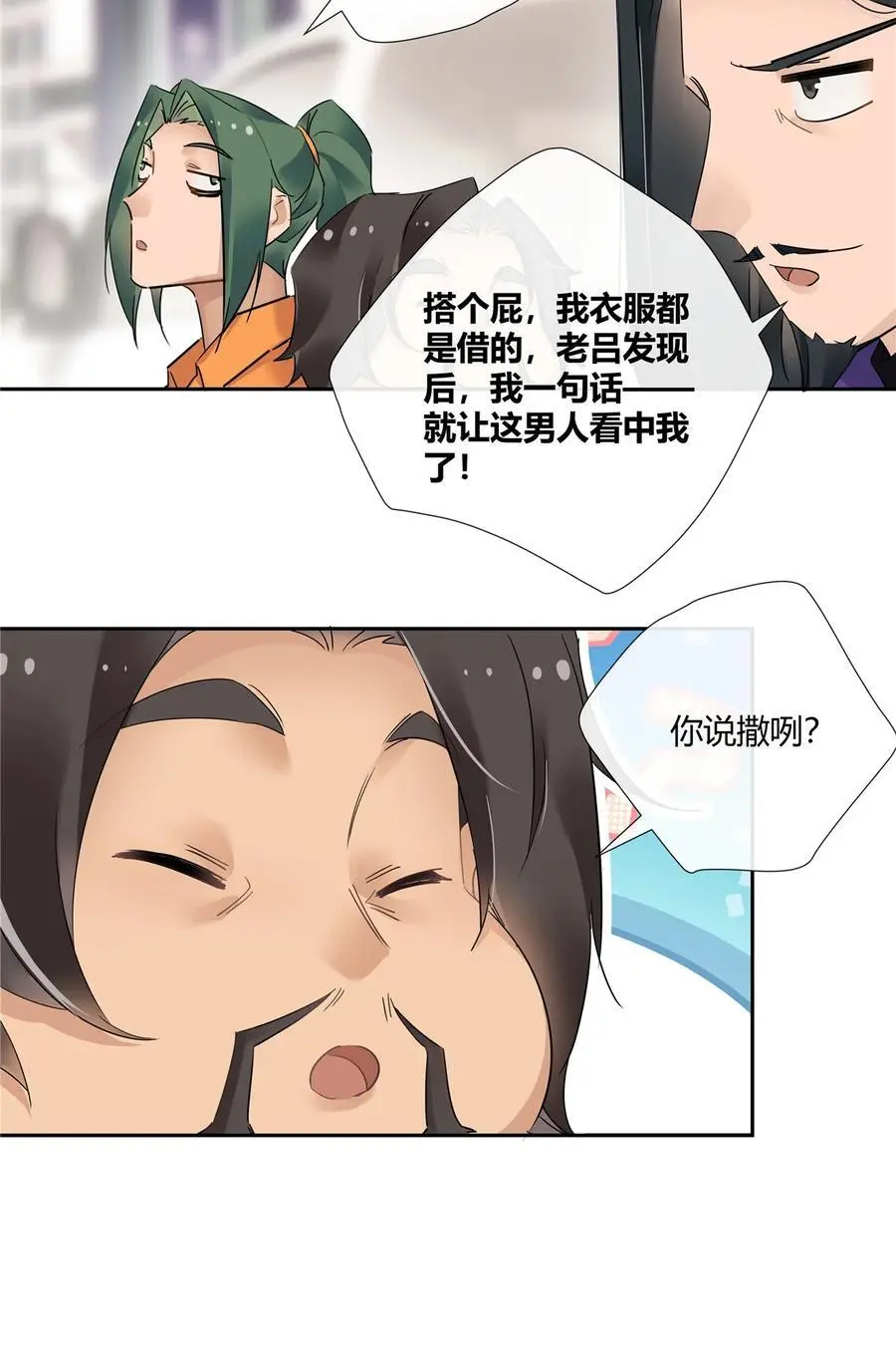 69 提亲还是抢亲 第6页