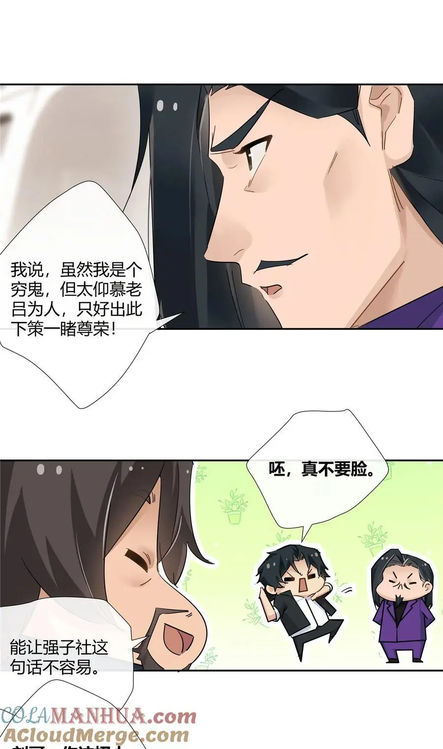 69 提亲还是抢亲 第7页