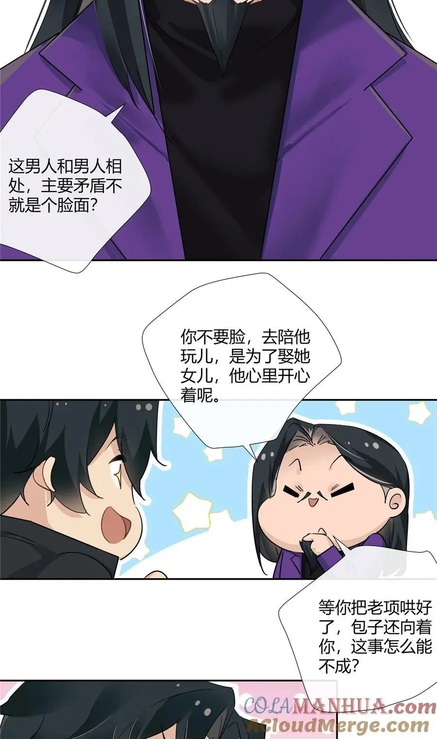 69 提亲还是抢亲 第9页