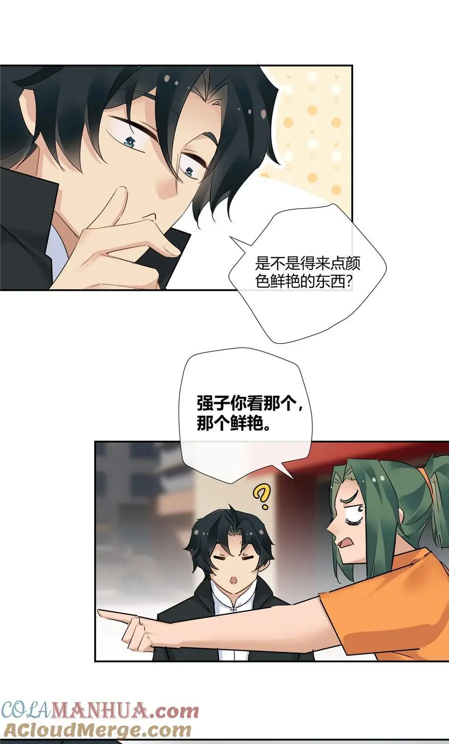 69 提亲还是抢亲 第15页
