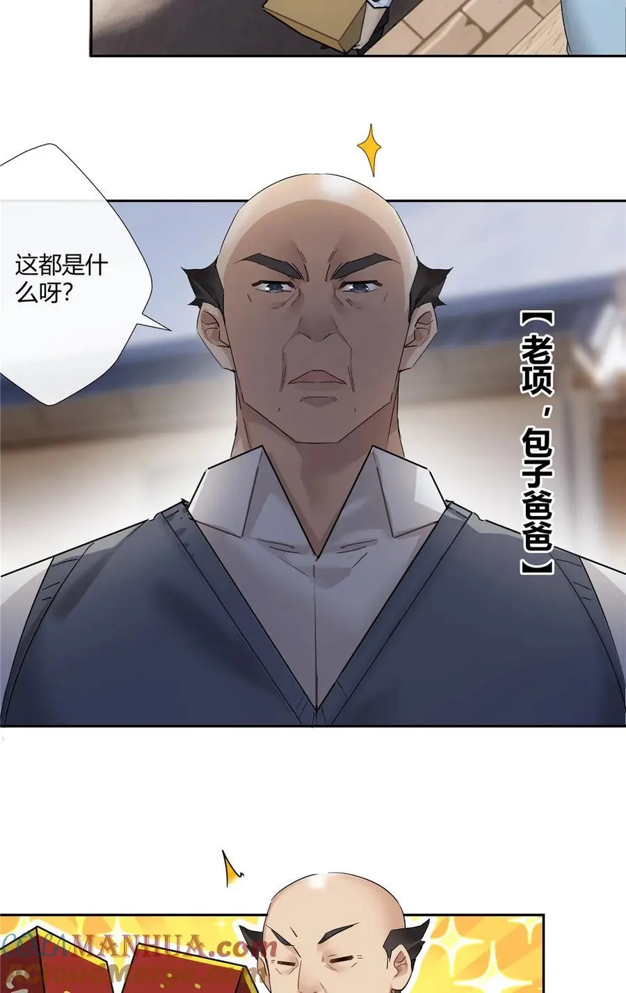 69 提亲还是抢亲 第21页