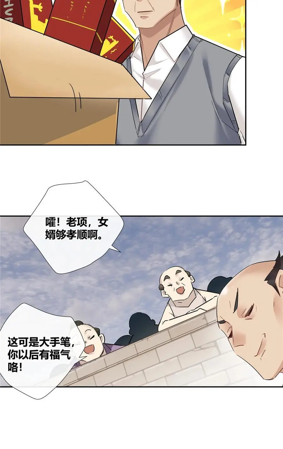 69 提亲还是抢亲 第22页