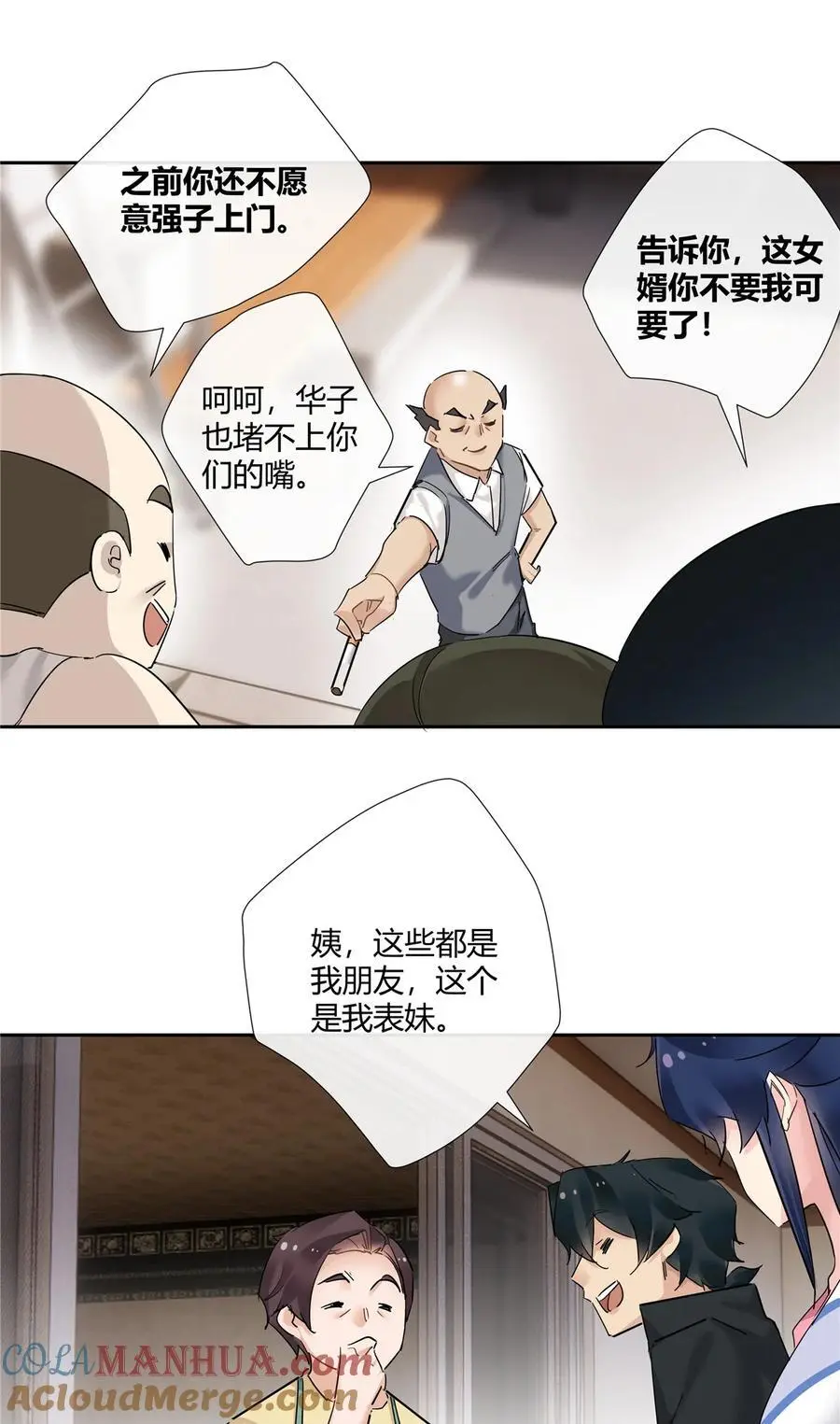 69 提亲还是抢亲 第23页