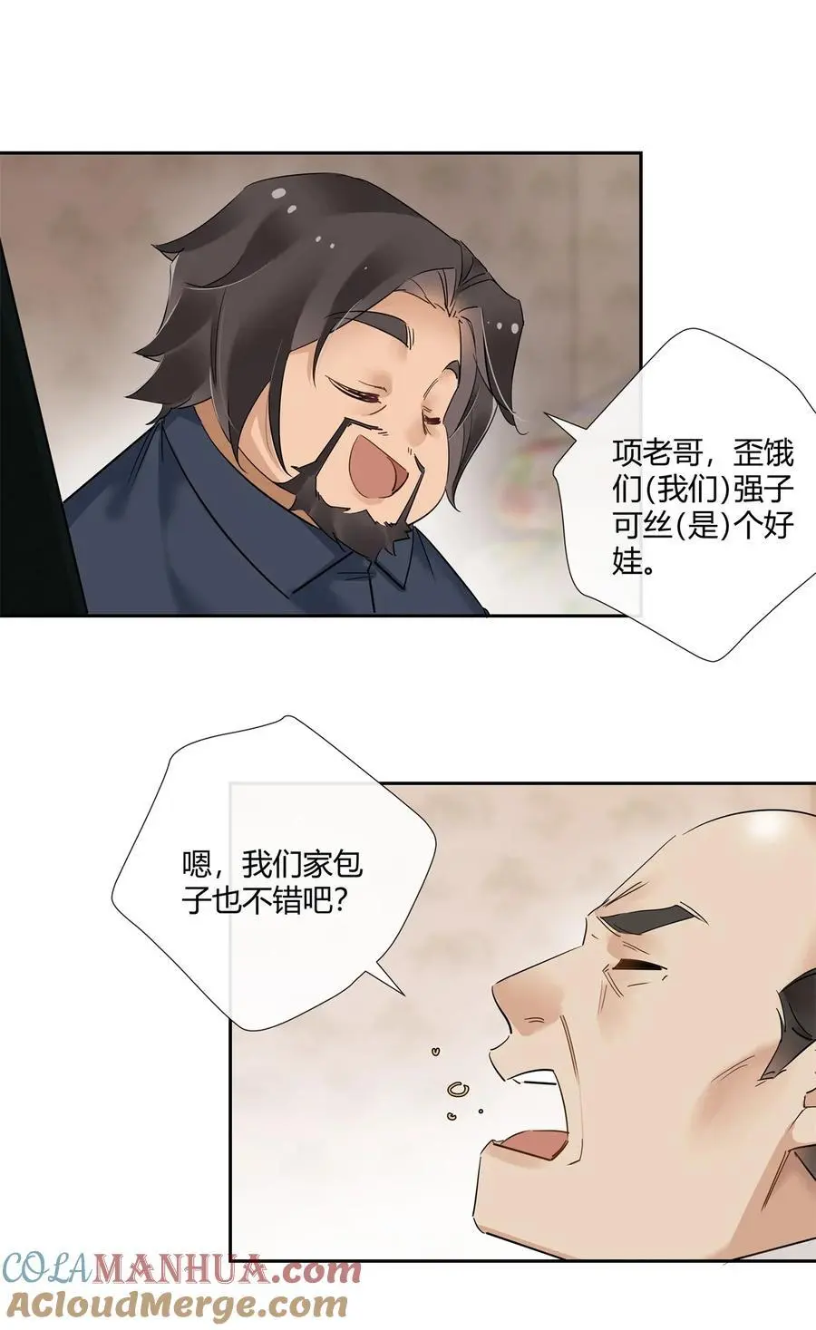 70 给祖宗上坟 第7页
