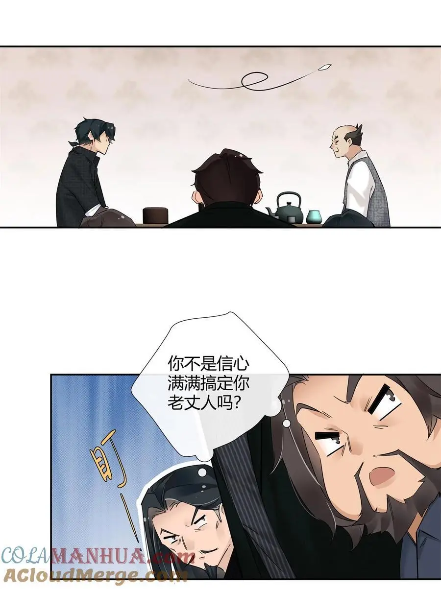70 给祖宗上坟 第9页