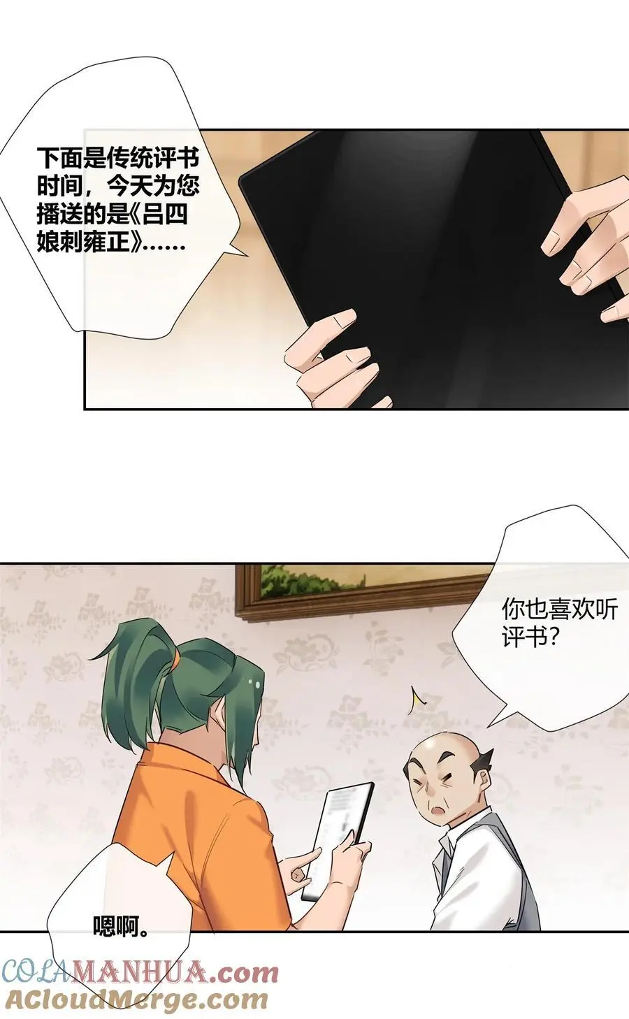 70 给祖宗上坟 第11页