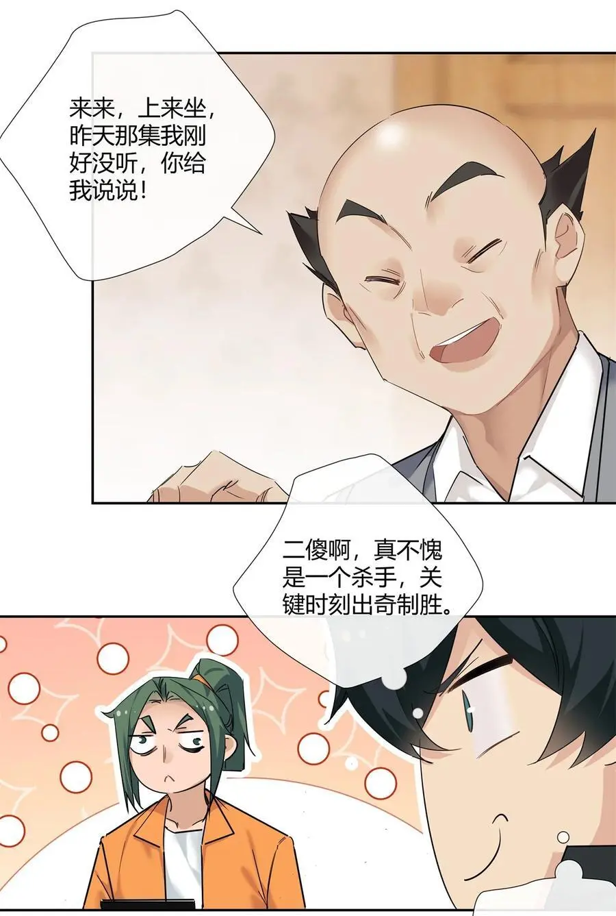 70 给祖宗上坟 第12页