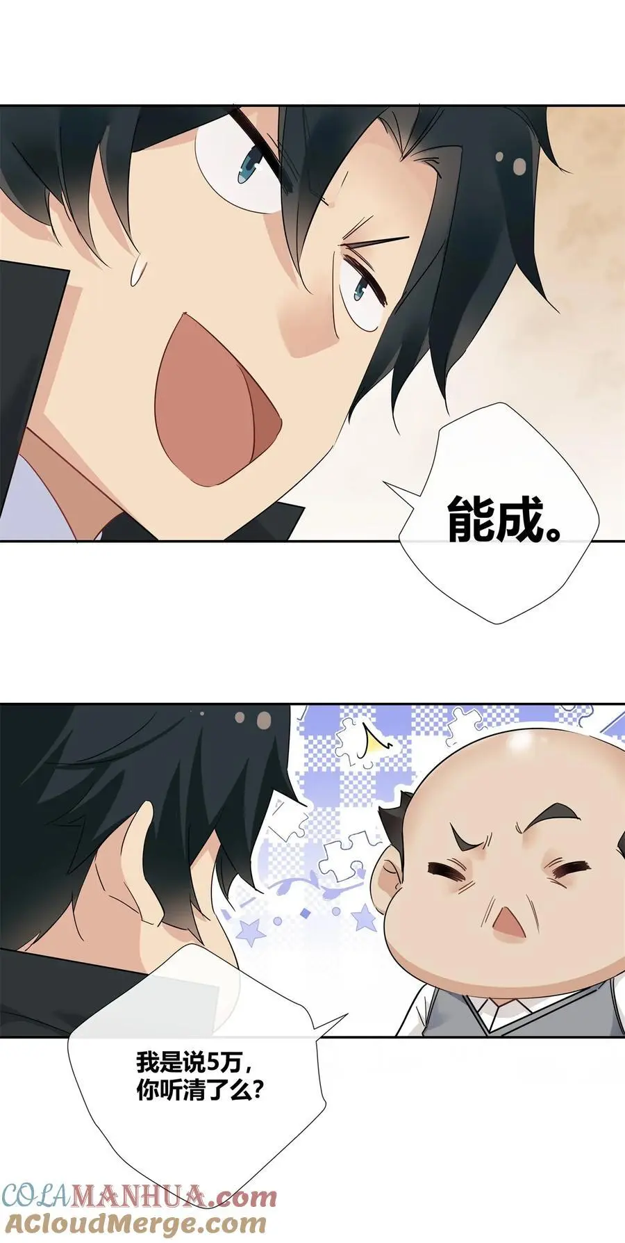 70 给祖宗上坟 第17页
