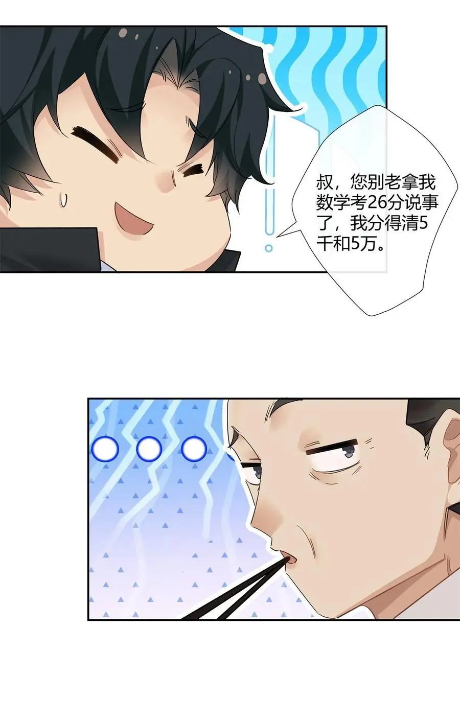 70 给祖宗上坟 第18页