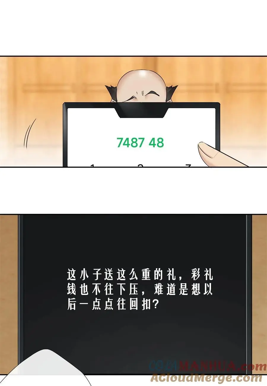 70 给祖宗上坟 第19页