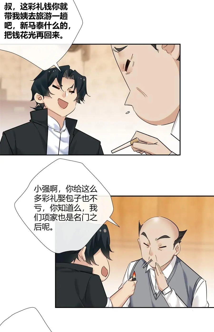 70 给祖宗上坟 第20页