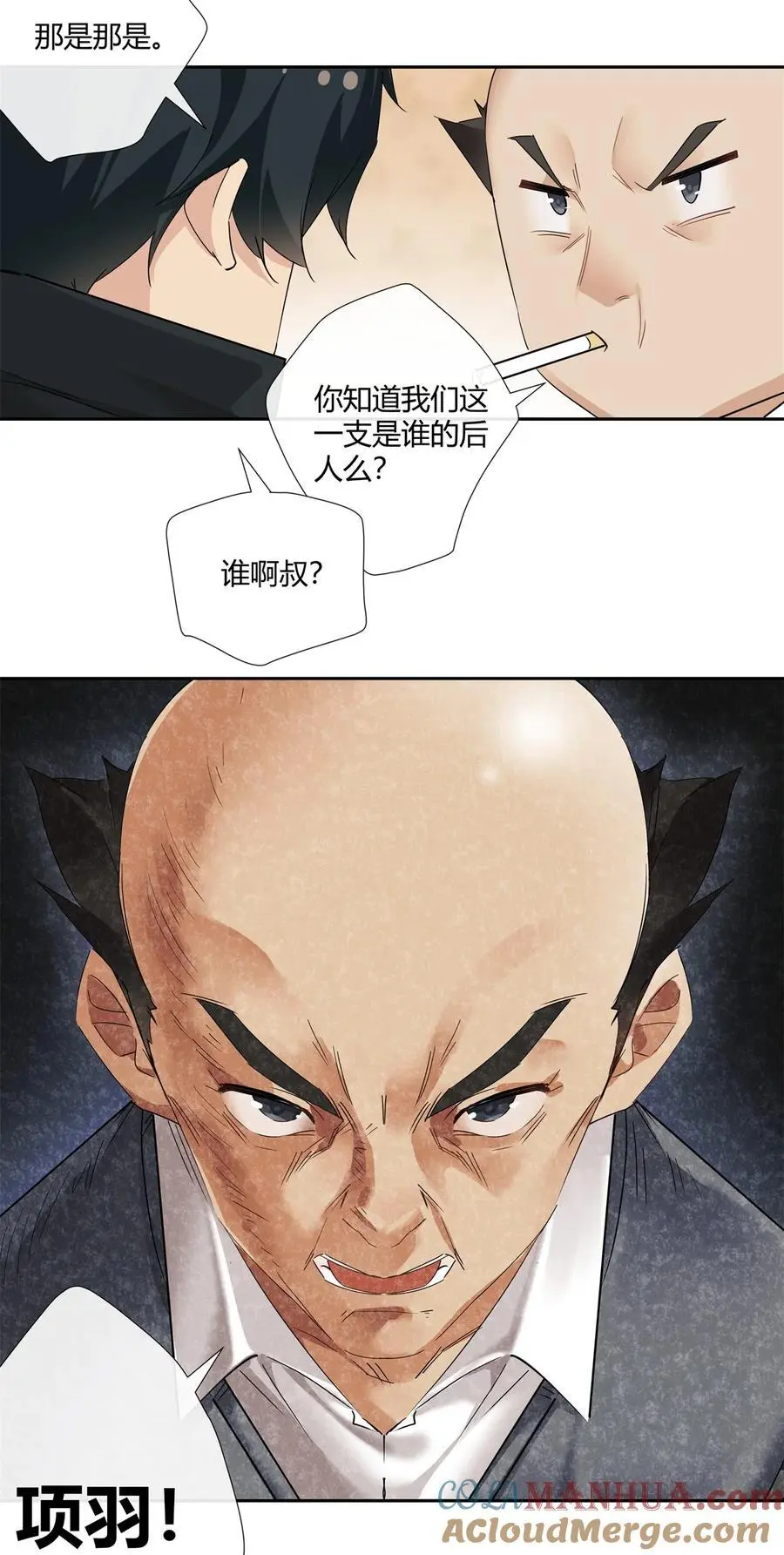 70 给祖宗上坟 第21页