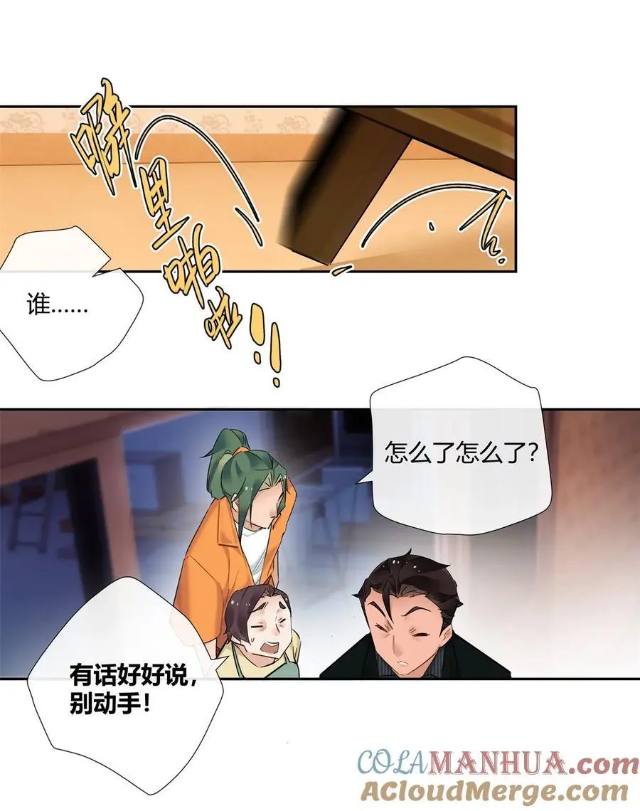 70 给祖宗上坟 第23页