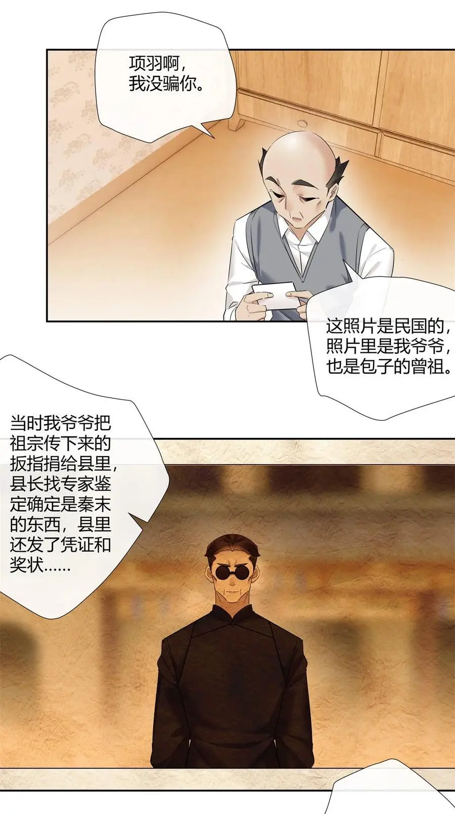 70 给祖宗上坟 第24页