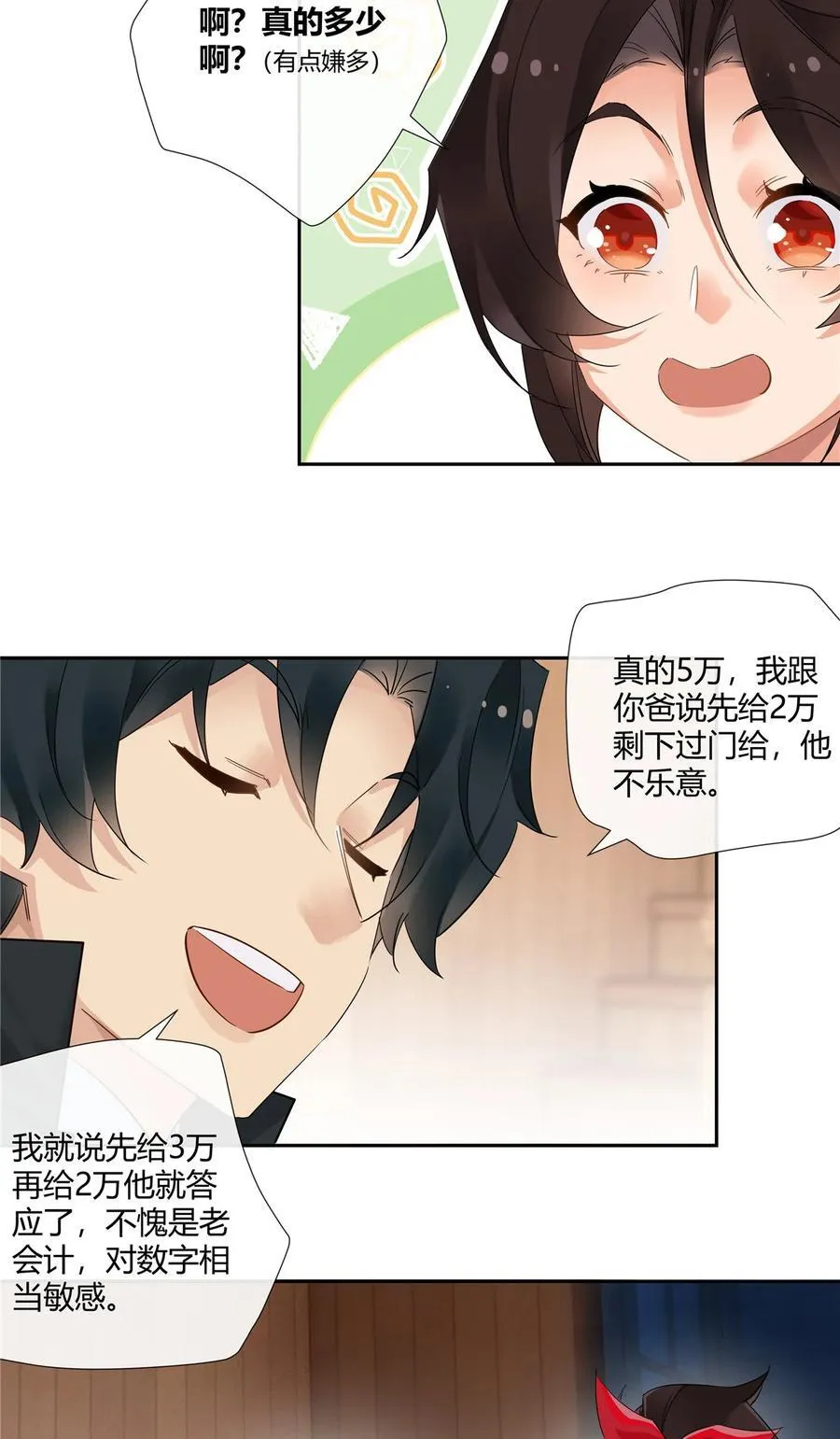 71 智者千虑必有一失 第4页