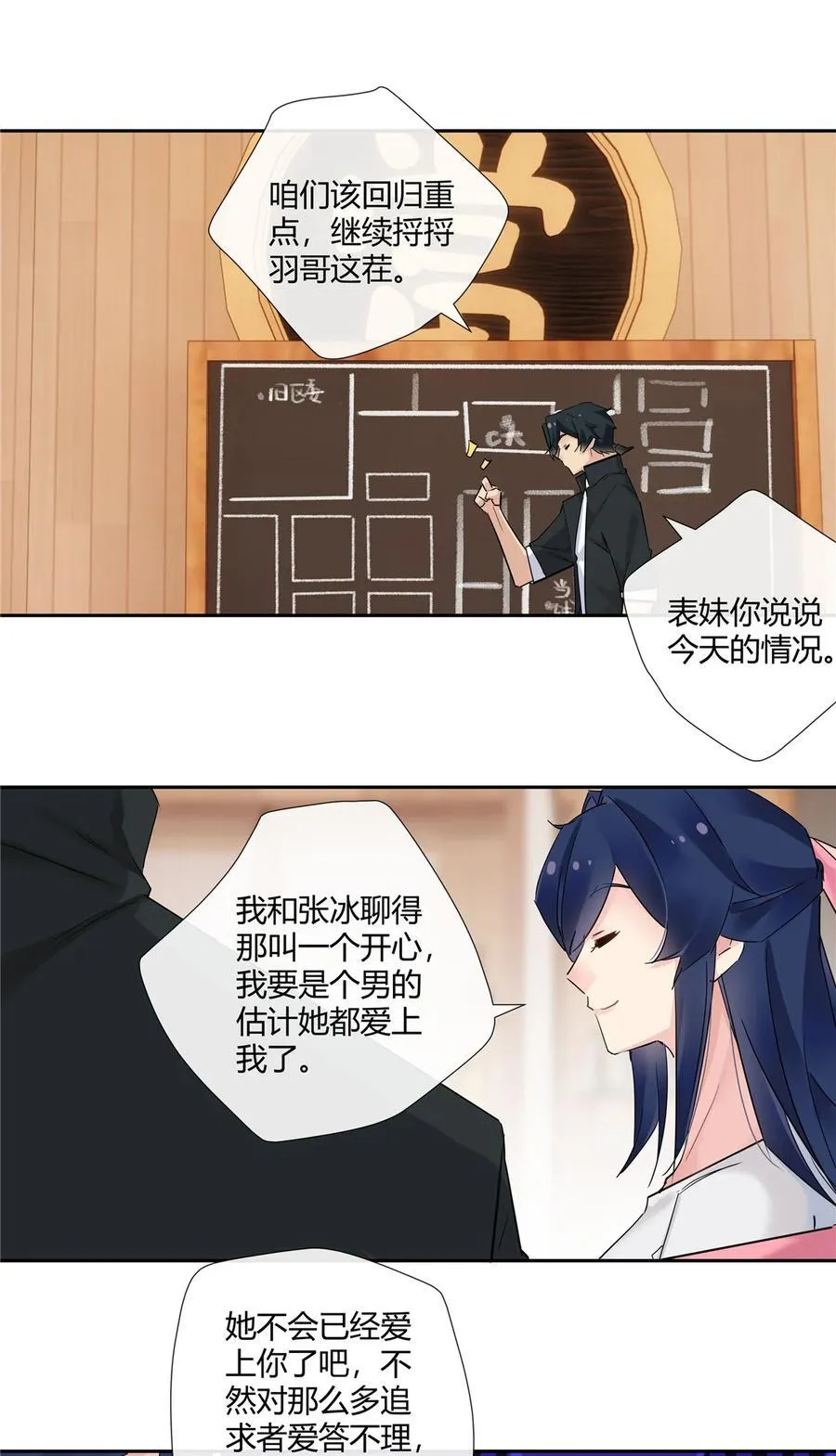 71 智者千虑必有一失 第6页