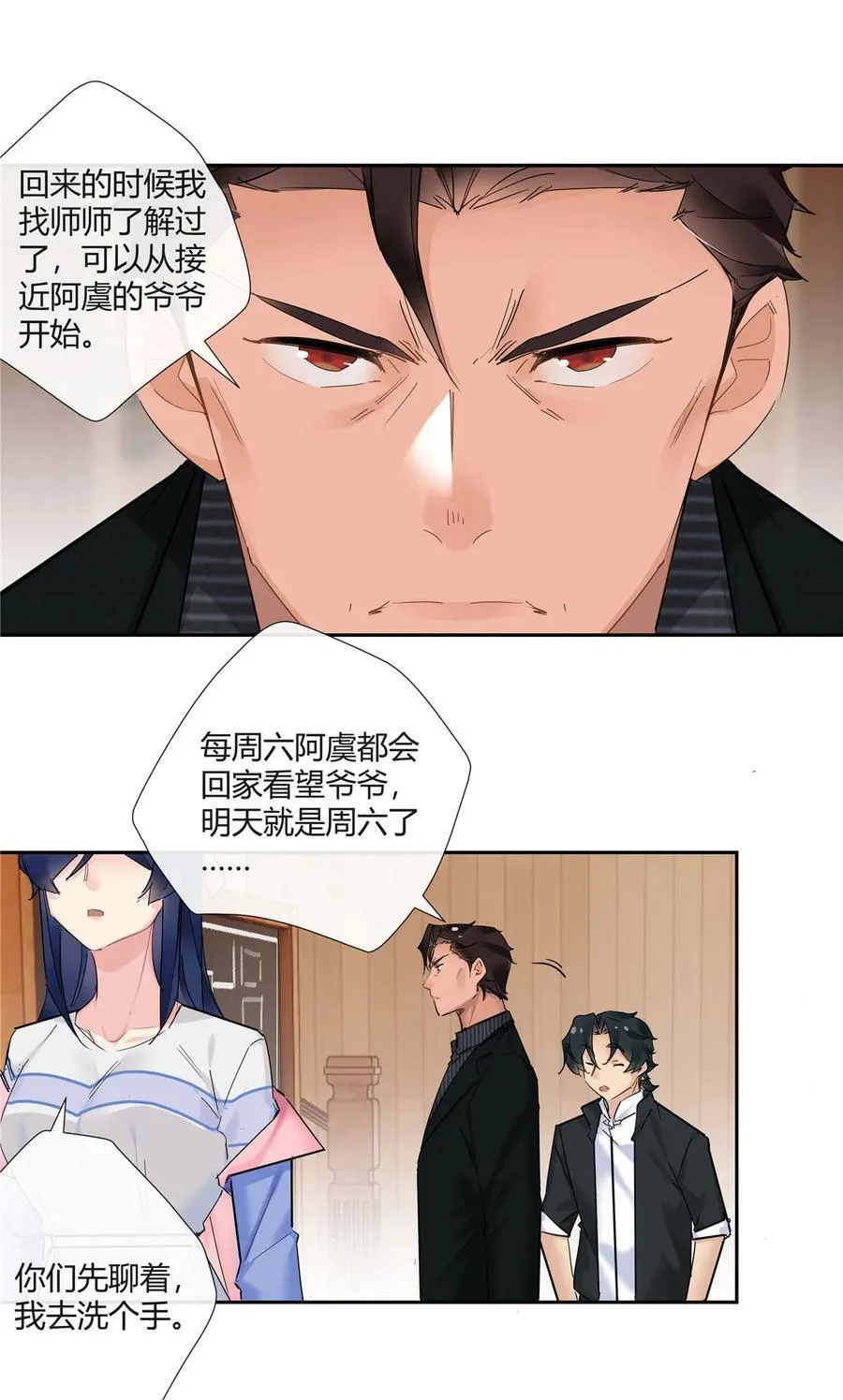 71 智者千虑必有一失 第10页