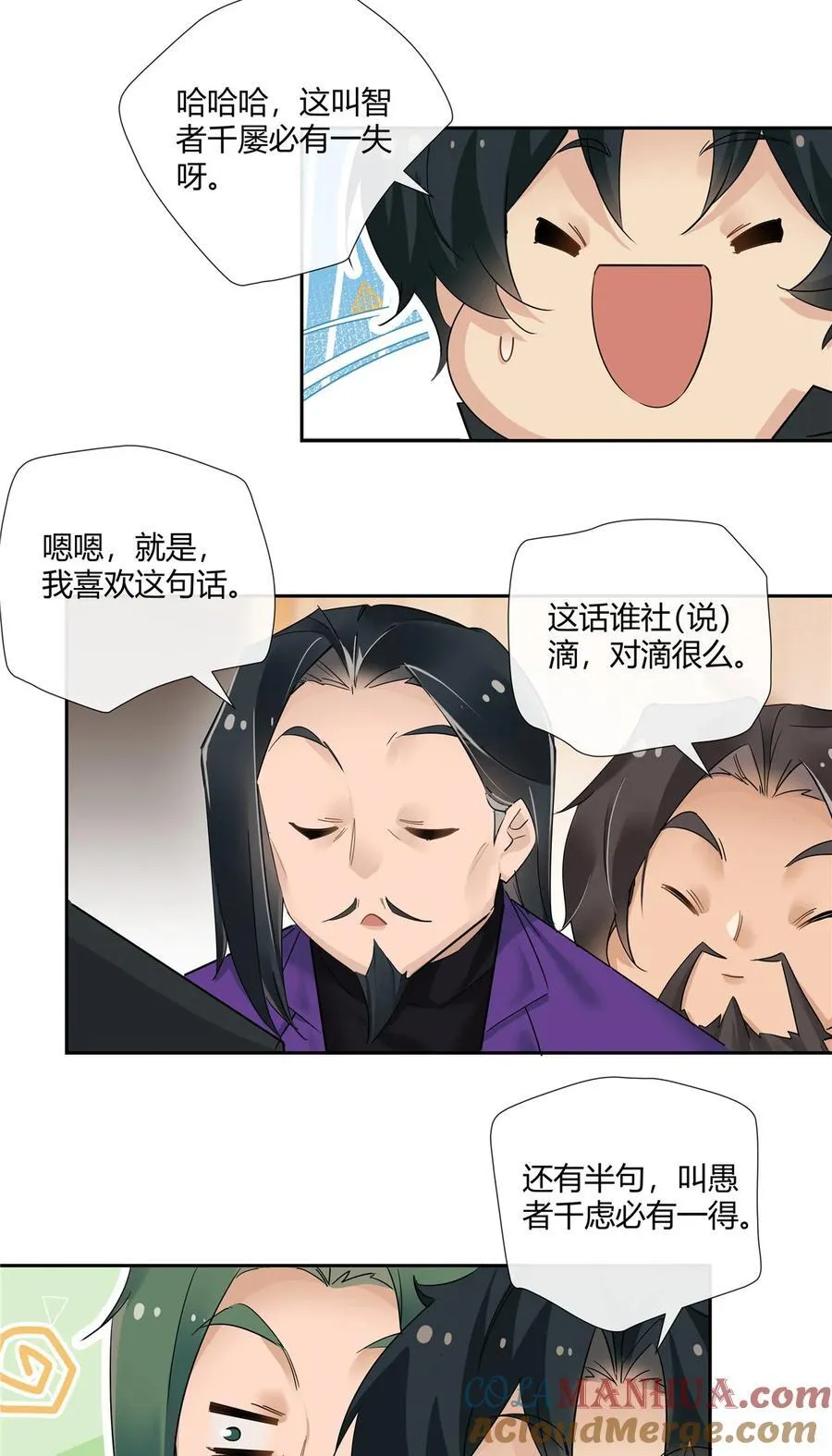 71 智者千虑必有一失 第19页
