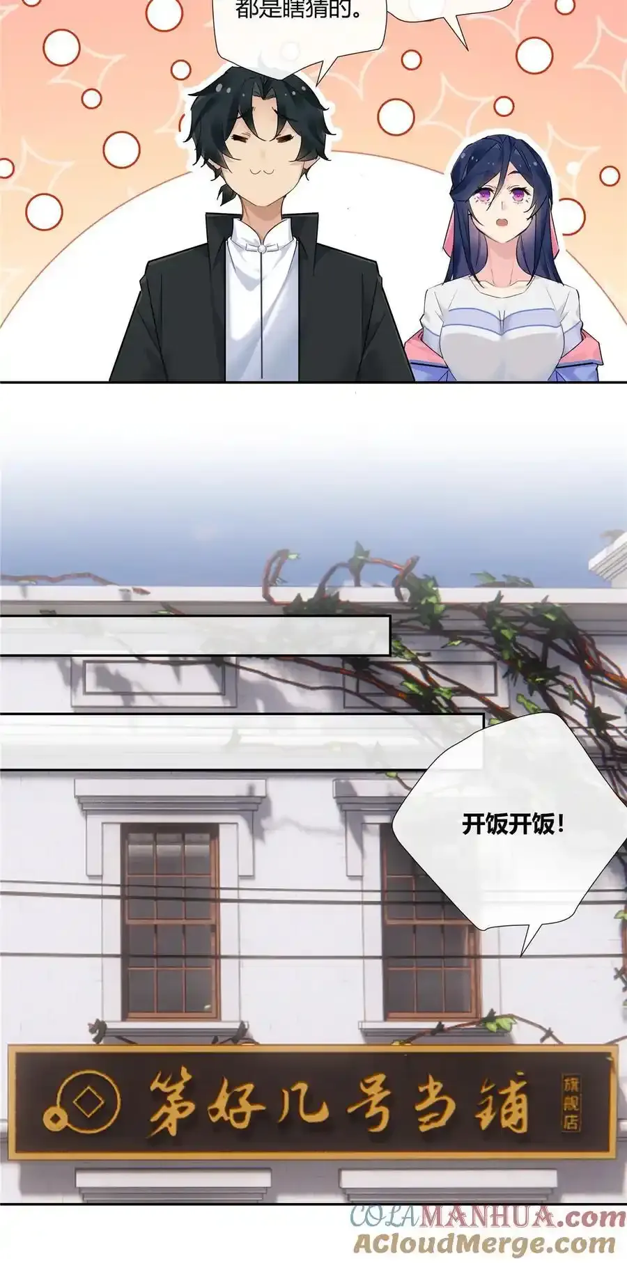 73 搁这围攻光明顶？ 第13页