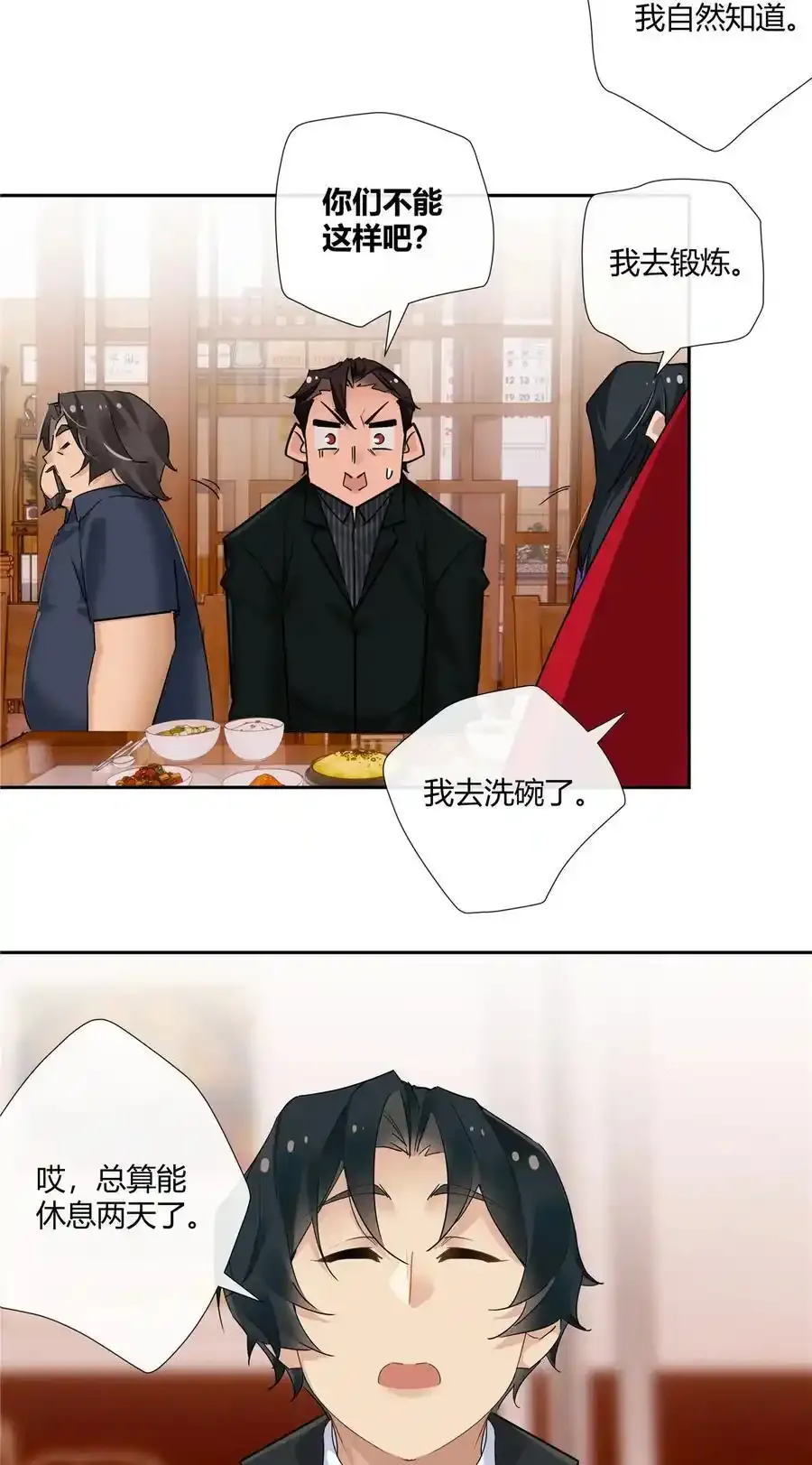 73 搁这围攻光明顶？ 第20页
