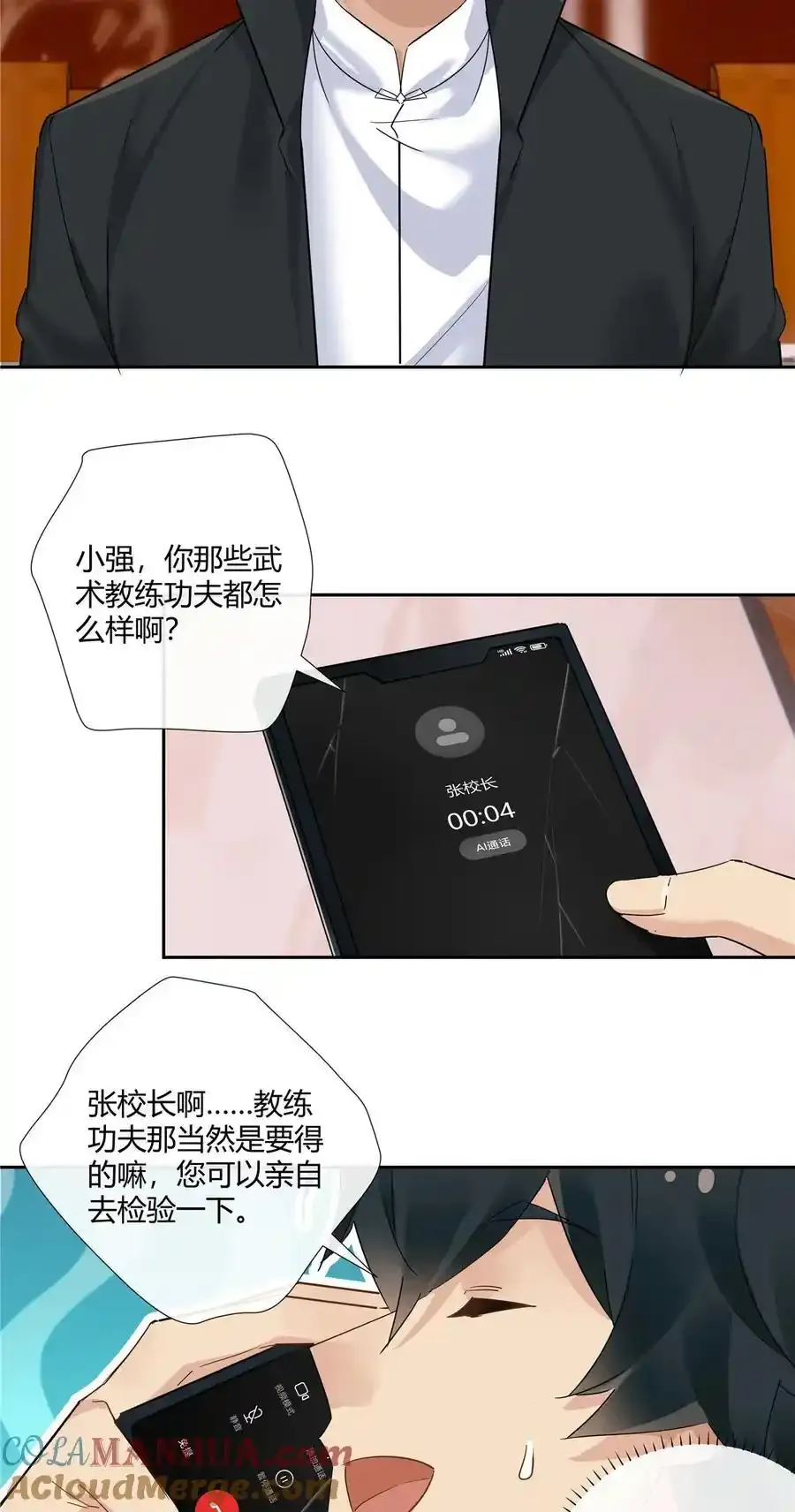 73 搁这围攻光明顶？ 第21页
