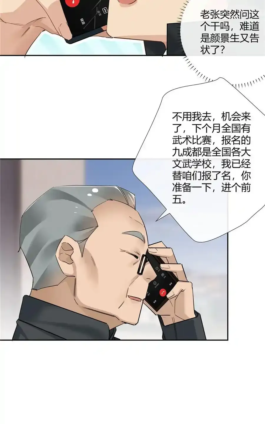 73 搁这围攻光明顶？ 第22页