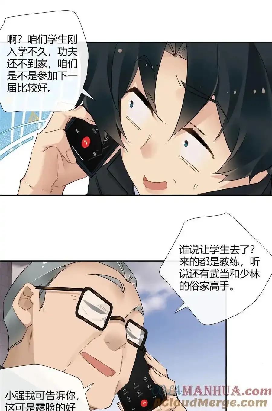 73 搁这围攻光明顶？ 第23页