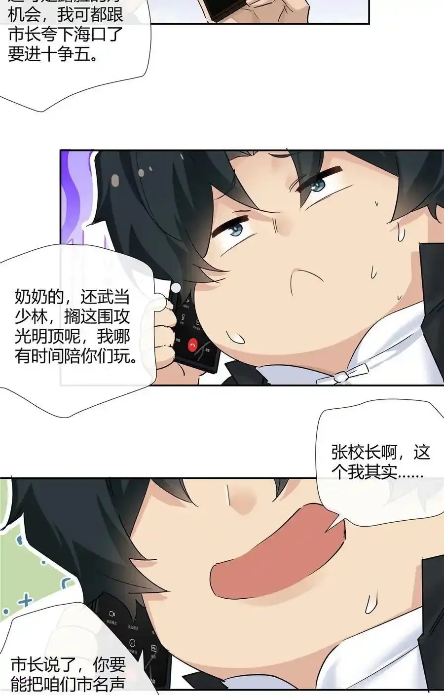 73 搁这围攻光明顶？ 第24页