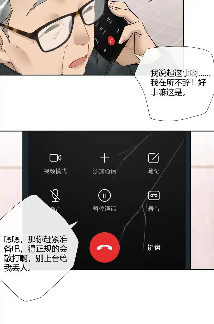 73 搁这围攻光明顶？ 第26页