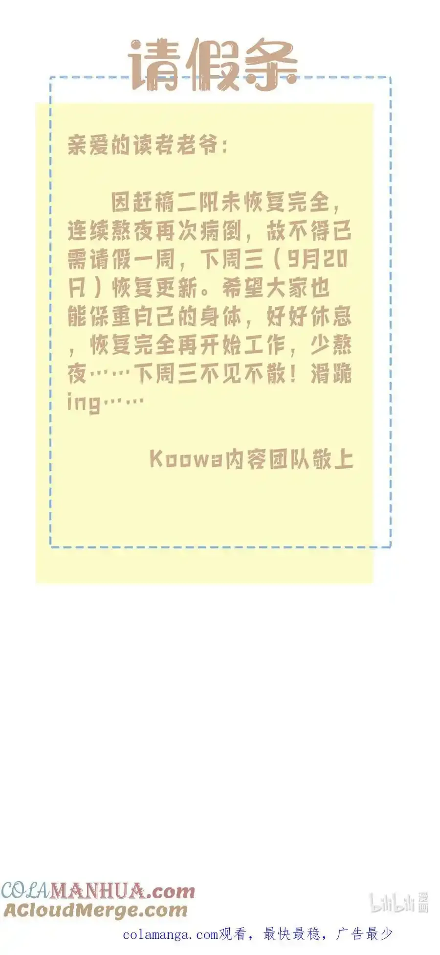 请假条 ！ 2 第2页