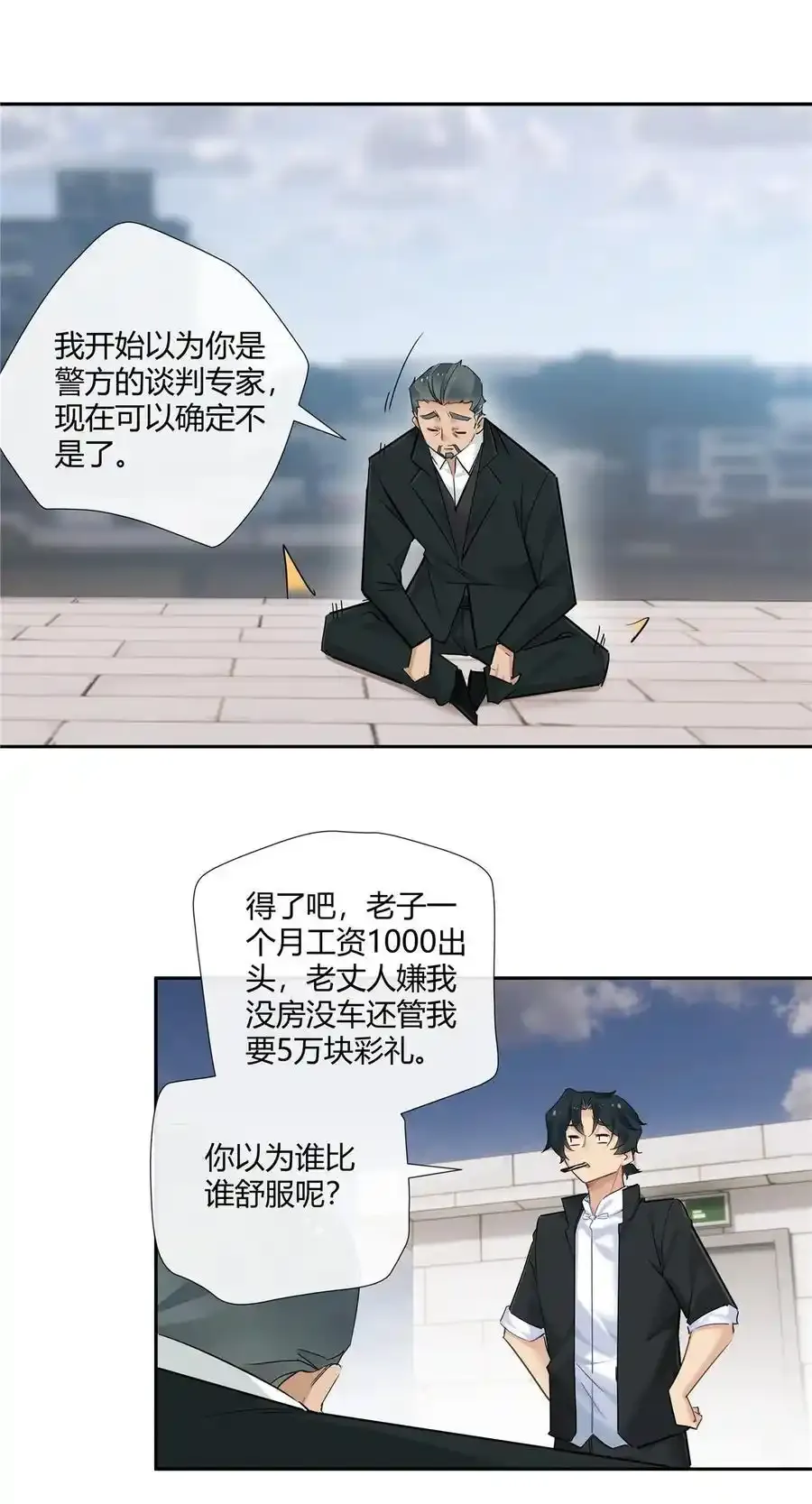 72 救人可比杀人累 第18页