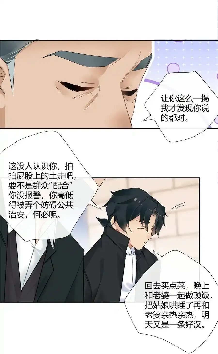 72 救人可比杀人累 第20页