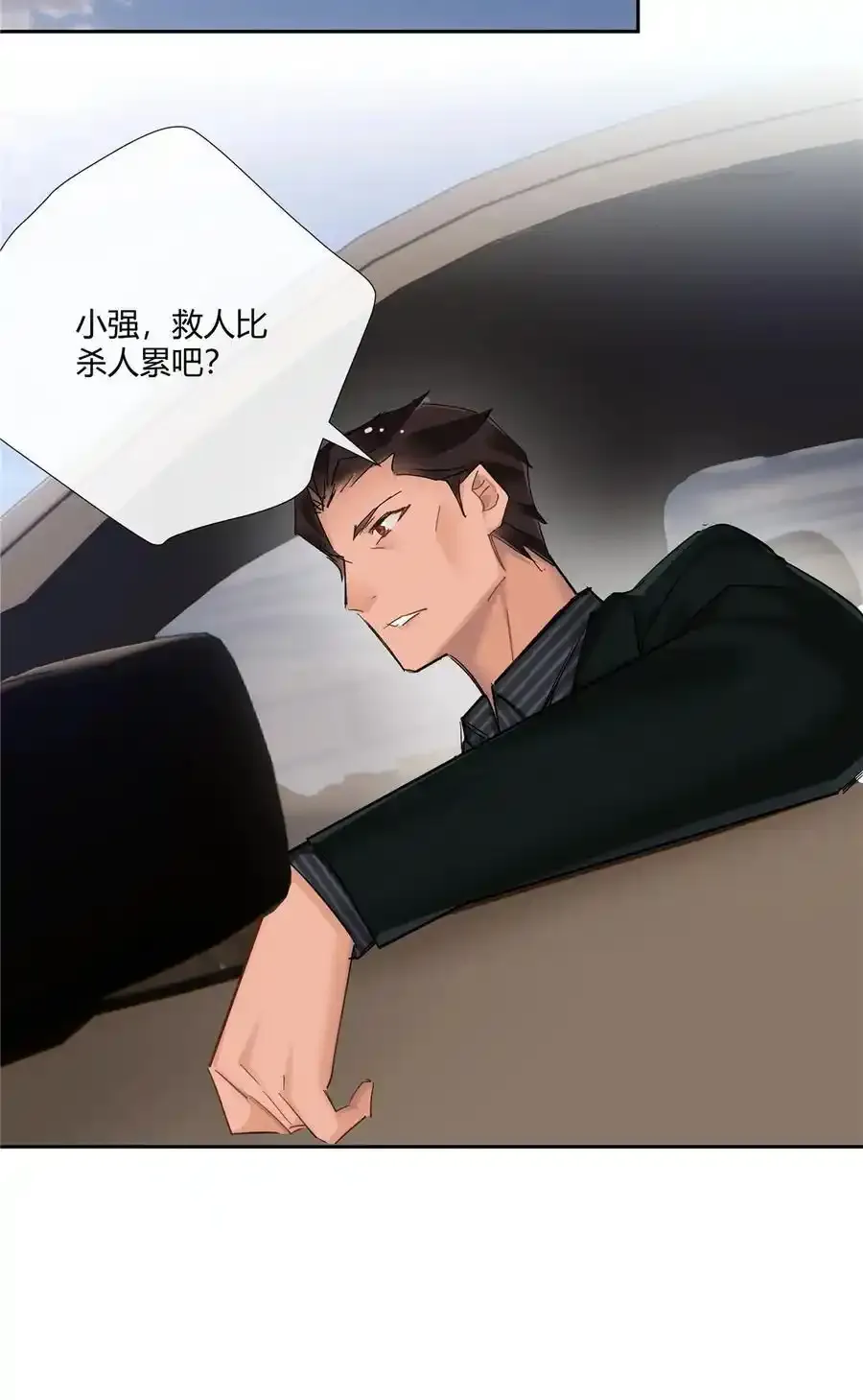 72 救人可比杀人累 第24页