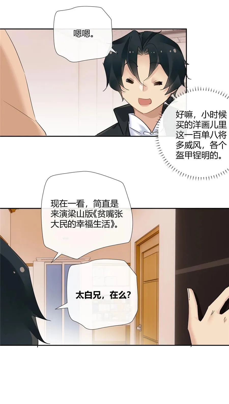 74 召集人马 第10页