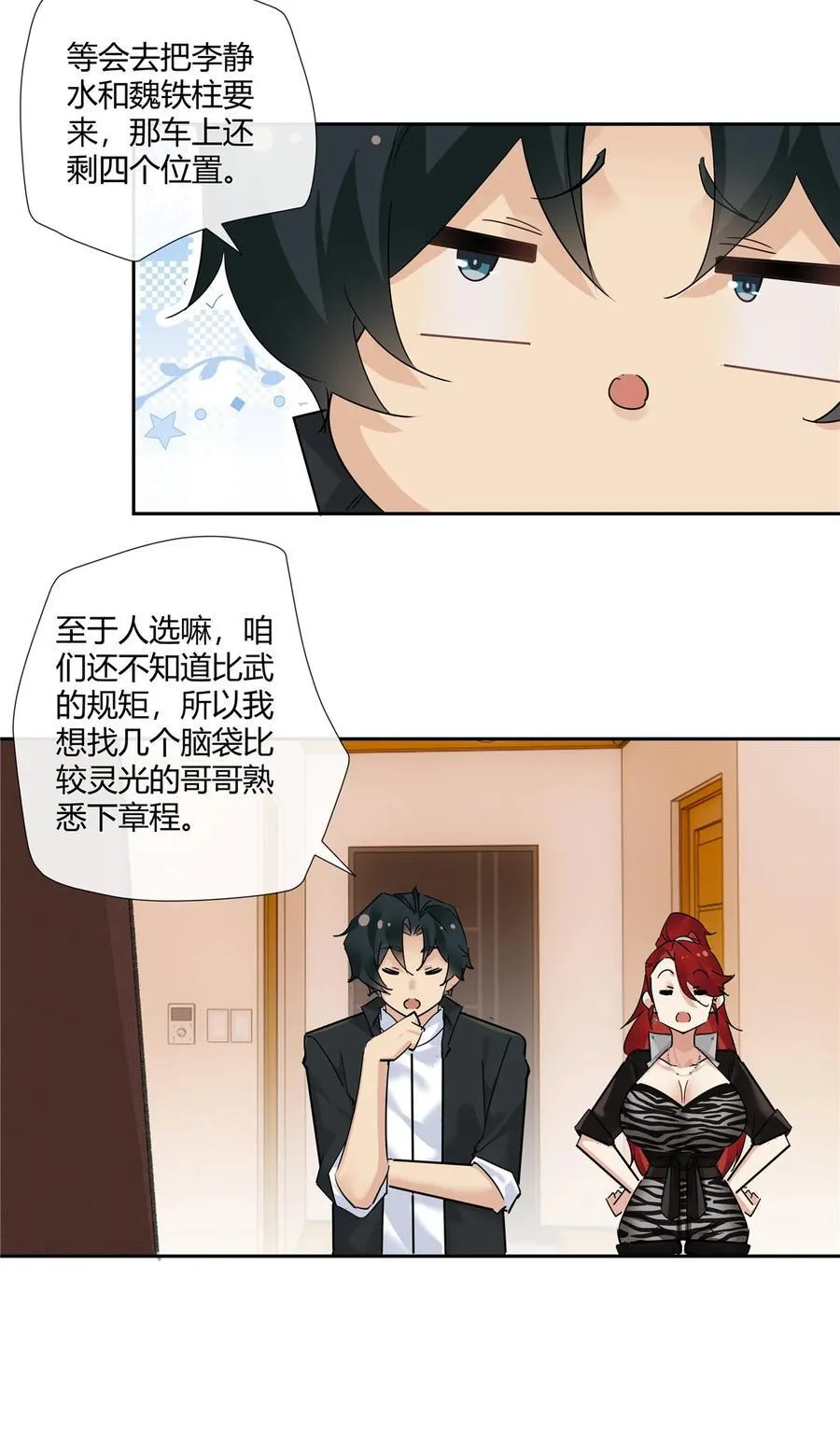 74 召集人马 第18页