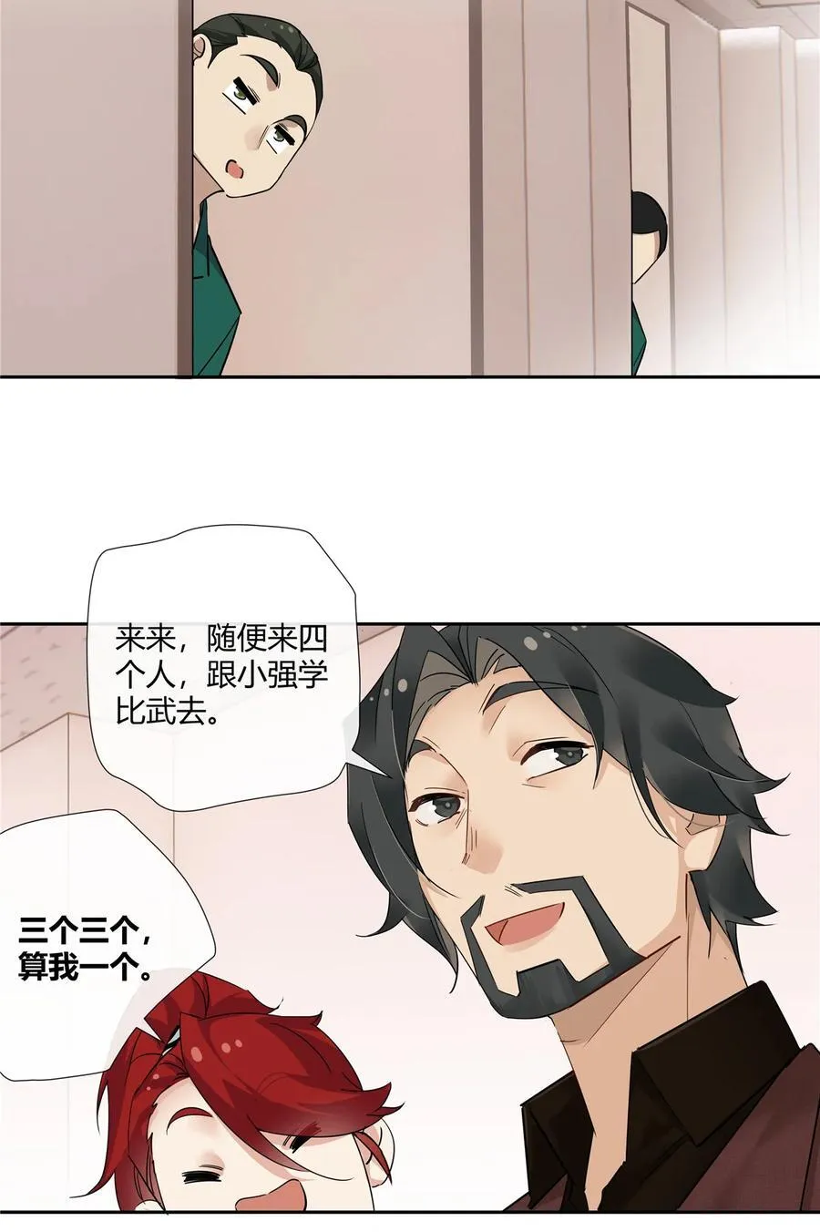 74 召集人马 第20页