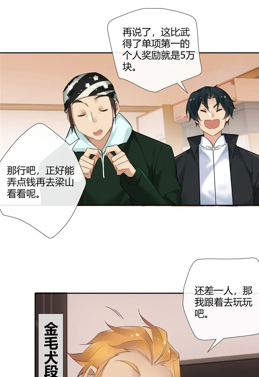 74 召集人马 第24页