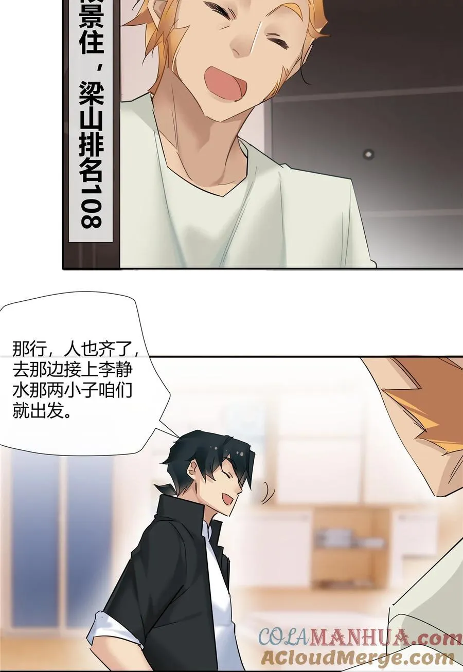 74 召集人马 第25页