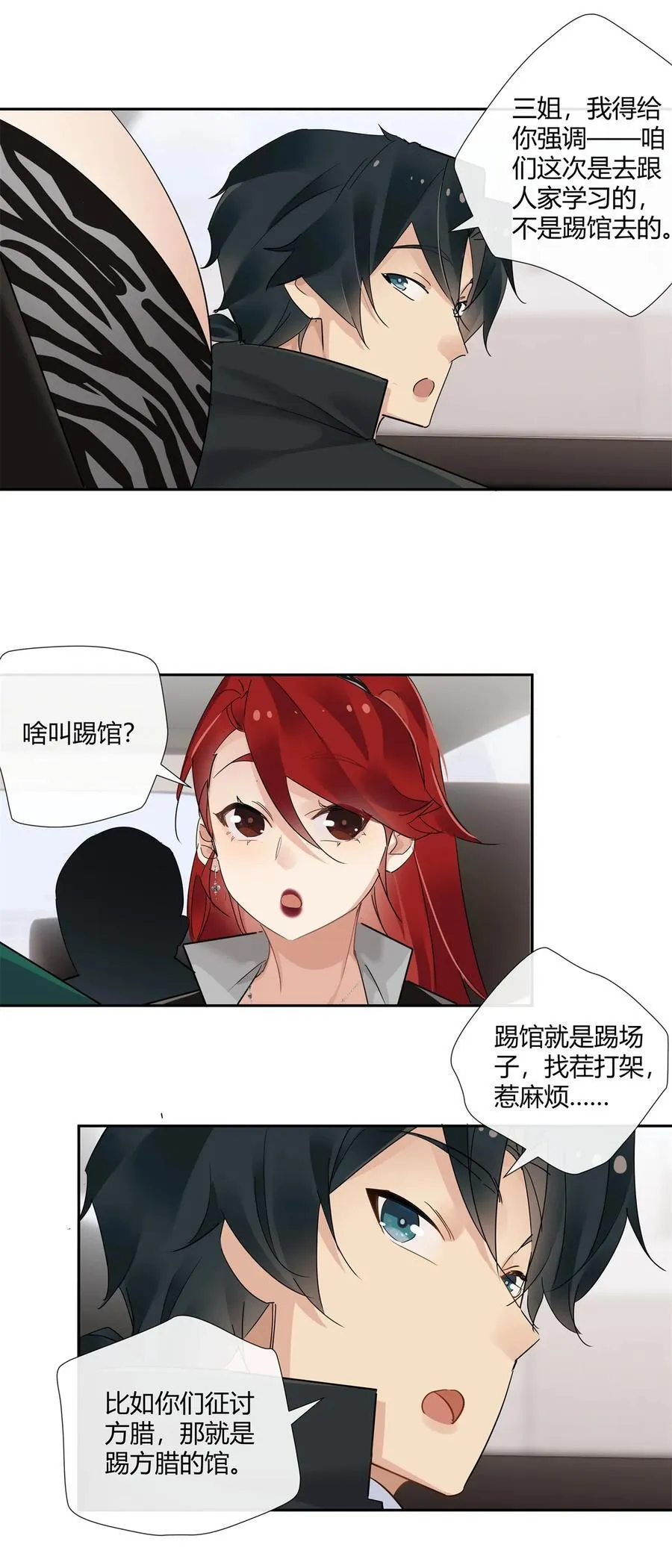 75 来踢馆 第4页