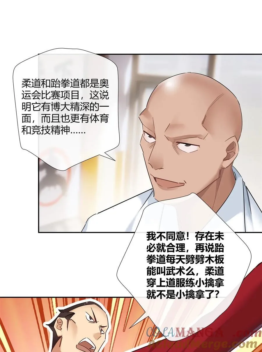 76 踢馆还是做清洁？ 第9页
