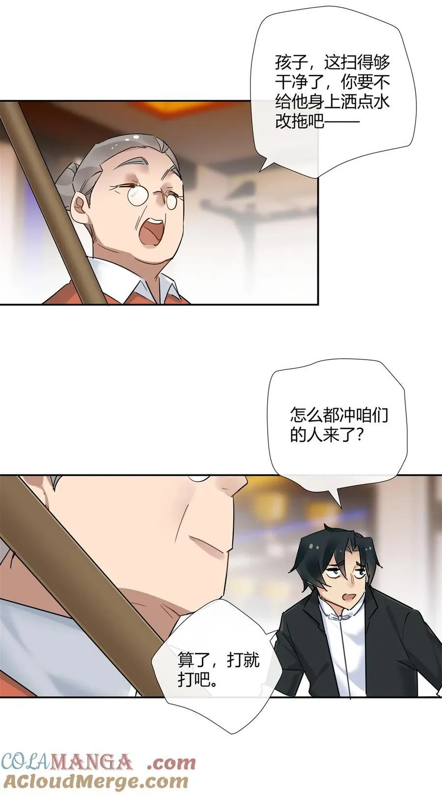 76 踢馆还是做清洁？ 第27页