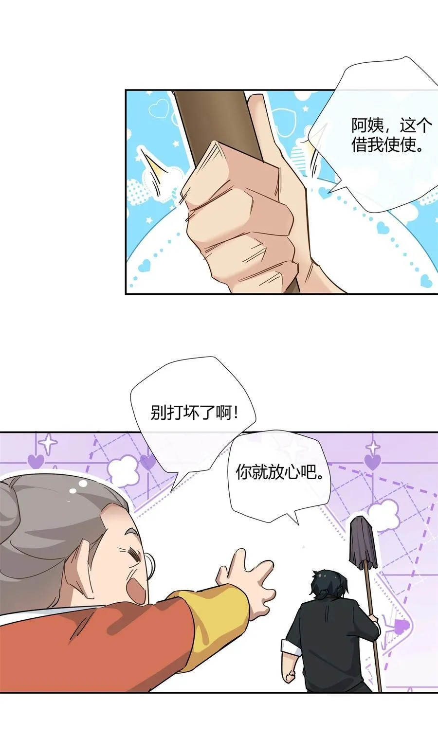 76 踢馆还是做清洁？ 第28页