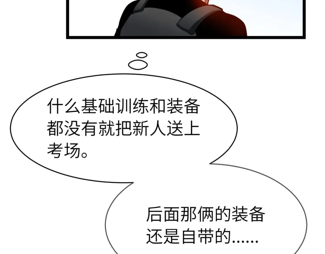 第12话 新人的第一场考试 第14页