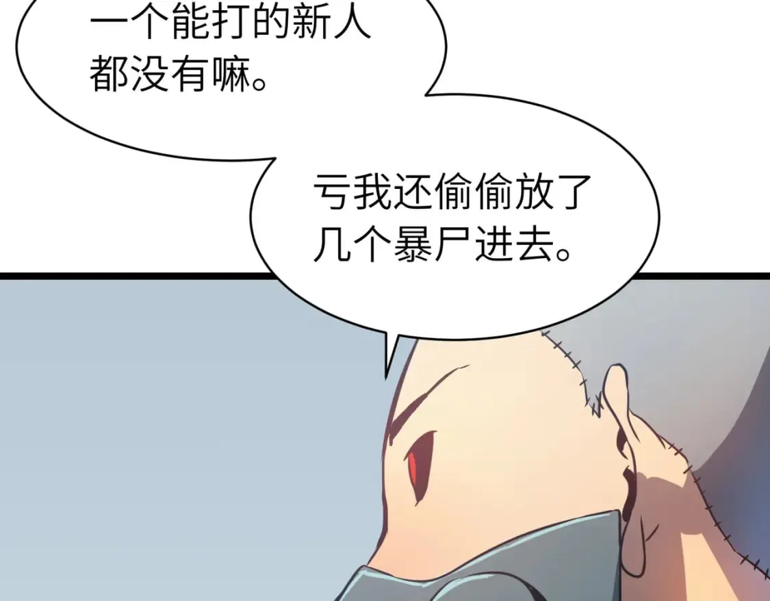 第12话 新人的第一场考试 第26页