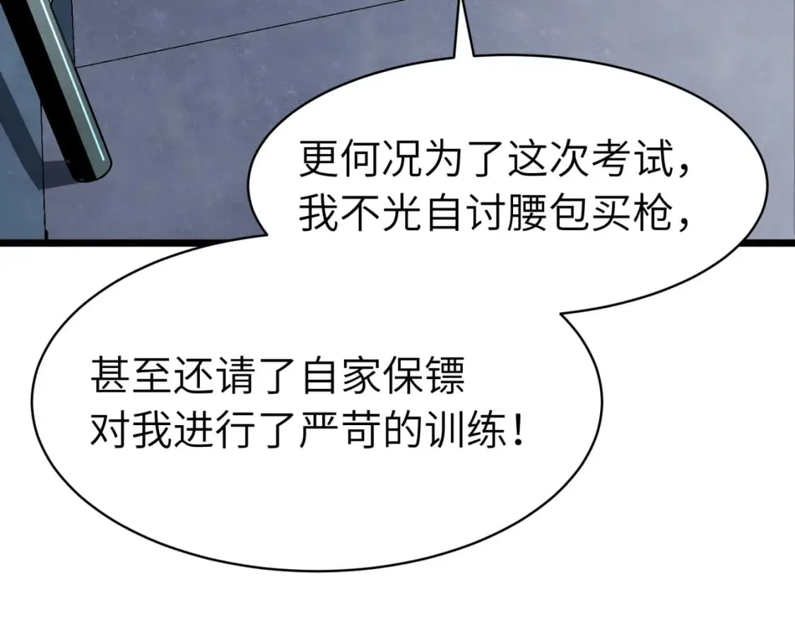 第12话 新人的第一场考试 第43页