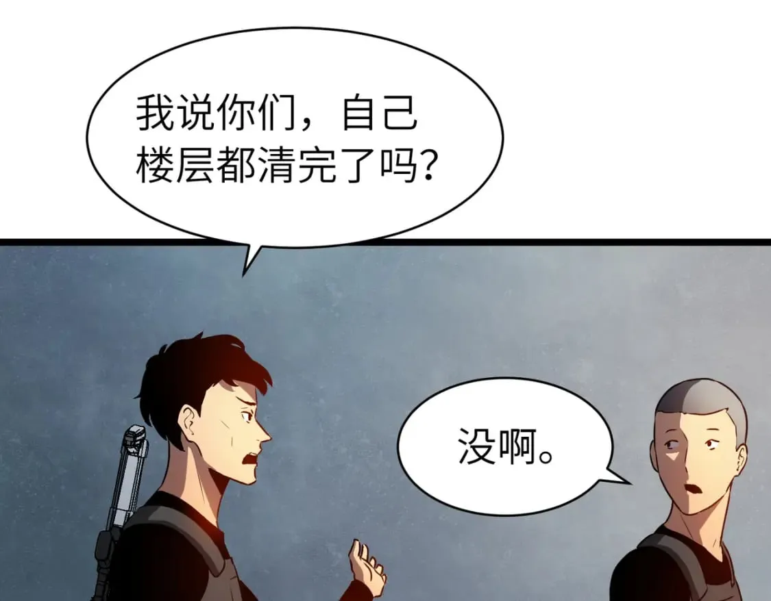 第12话 新人的第一场考试 第47页